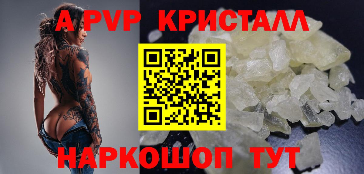 APVP Соль Пугачёв