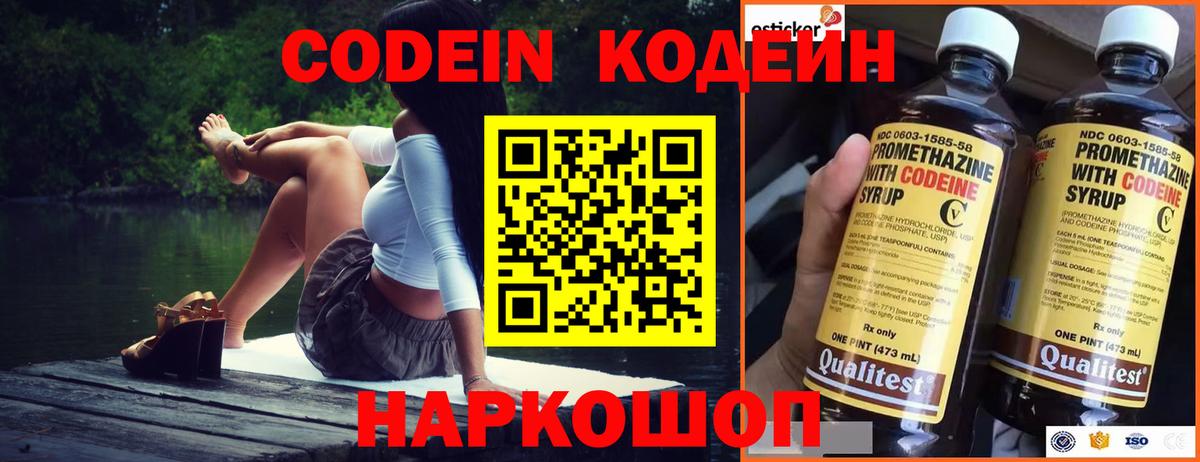 Кодеин Purple Drank Пугачёв