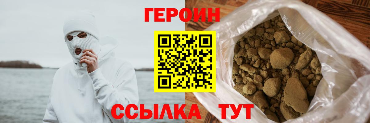ГЕРОИН  Вход с VPN  Пугачёв  Героин хмурый 