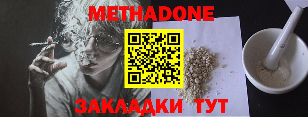 МЕТАДОН кристалл  Вход с VPN  Пугачёв  Метадон VHQ 