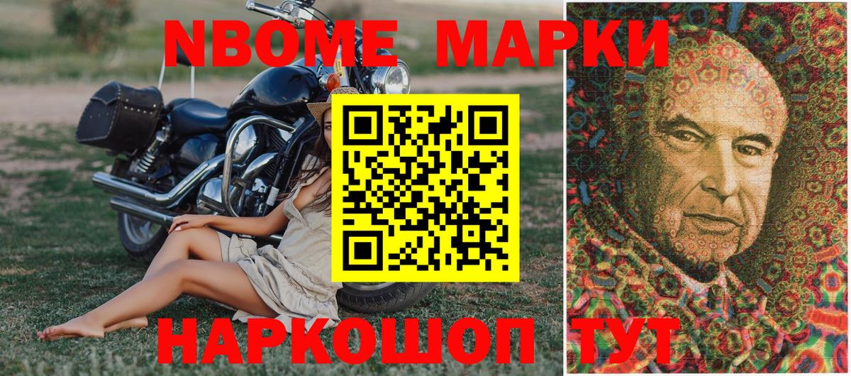 Марки N-bome 1500мкг Пугачёв